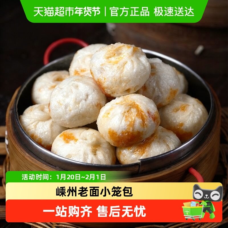 御小笼嵊州手工老面黑猪肉鲜肉小笼包早餐茶点速冻半成品特产,零食/坚果/特产,中式糕点/新中式糕点,淘宝优惠券,粉丝福利购,淘宝优惠卷