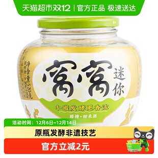 非遗技艺成团醪糟 窝窝醪糟520g小罐发酵月子甜米酒糯下奶发酵