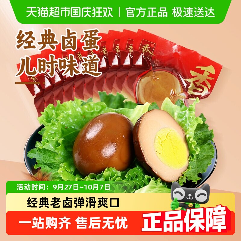 【包邮】香巴佬卤蛋30g*30只即食蛋制品居家速食早餐泡面搭档