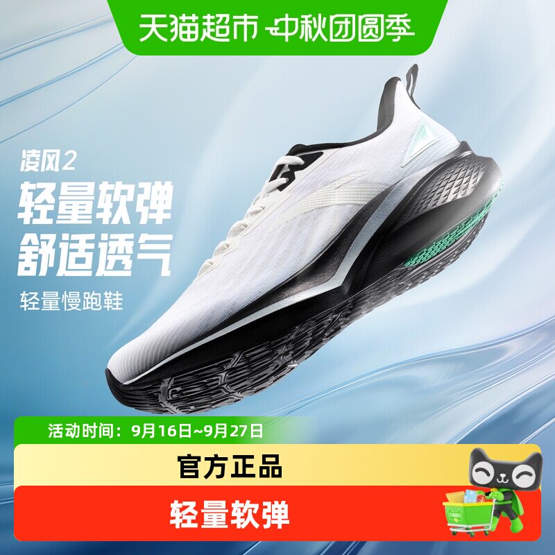 安踏凌风2男鞋透气轻盈减震图片