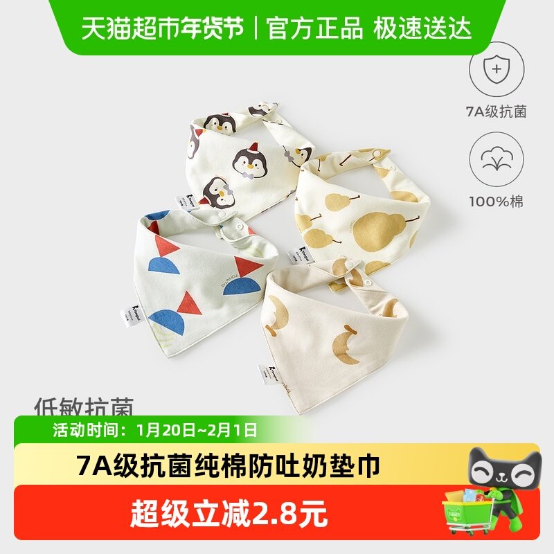童泰婴儿三角巾秋冬季纯棉新生儿口水巾宝宝防吐奶垫巾儿童围嘴,童装/婴儿装/亲子装,肚兜,淘宝优惠券,粉丝福利购,淘宝优惠卷