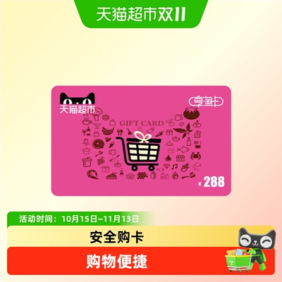 享淘卡288元面额（下单顺手充专用）