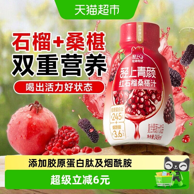 轻上红石榴汁桑葚汁果汁饮料果蔬汁饮品整箱批特价小瓶维c饮料