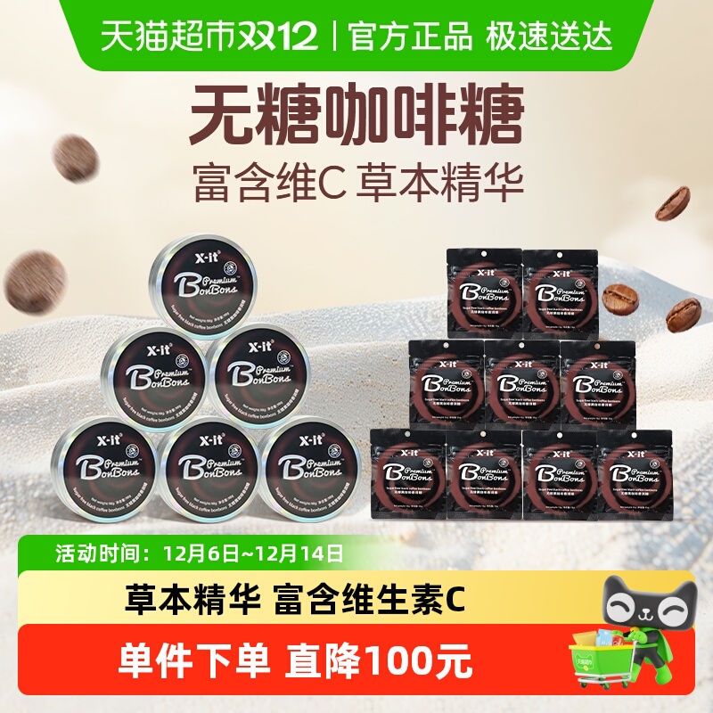 I'MINT咖啡糖98g×6盒+15g×9袋