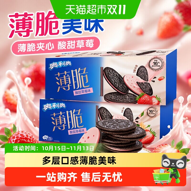 奥利奥薄脆夹心饼干酸甜草莓味休闲网红儿童零食