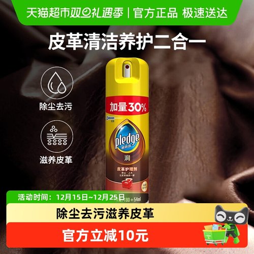 碧丽珠234ml皮革清洁剂护理剂