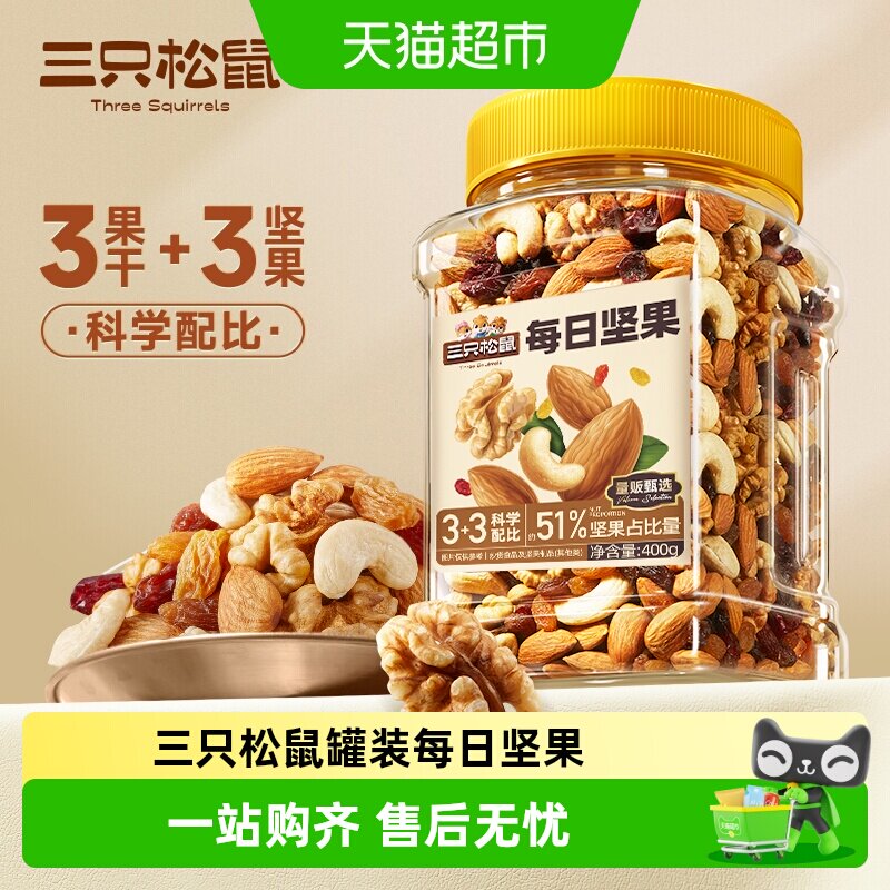 三只松鼠罐装坚果每日坚果混合坚果果干健康孕妇零食