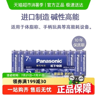 智能门锁体脂称儿童玩具无汞高能AA 进口松下碱性7号12粒电池七号