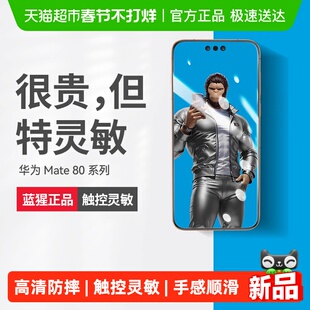 蓝猩先生华为mate80promax钢化膜高清防摔mate80rs手机Pro保护贴
