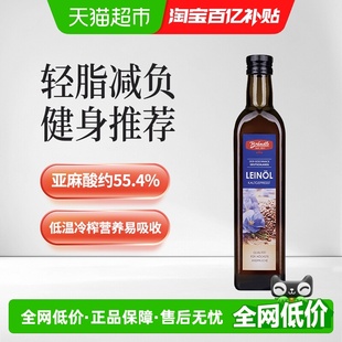 布兰德勒冷榨一级亚麻籽油德国进口儿童健康辅食用油直接喝胡麻油