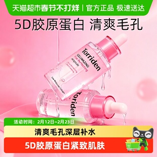 韩国torriden桃瑞丹胶原蛋白弹力紧致安瓶精华改善毛孔弹力补水润