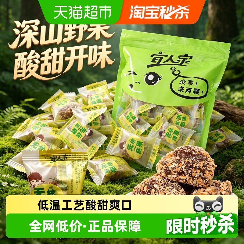 宜人家无核酱果南酸枣粒陈皮味江西特产儿童解馋小零食