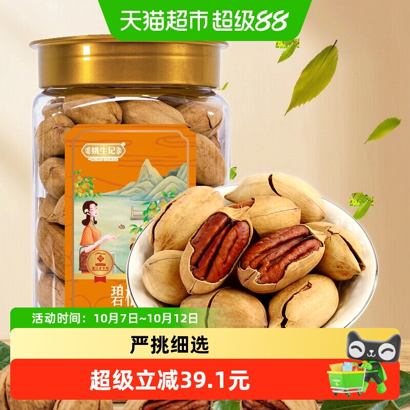 姚生记儿童休闲零食特产碧根果500g罐坚果山核桃仁长寿果仁