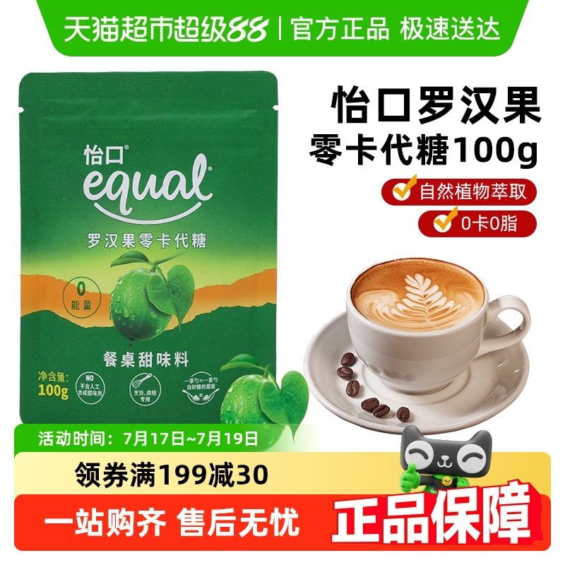 怡口零卡糖罗汉果代糖100g×1包