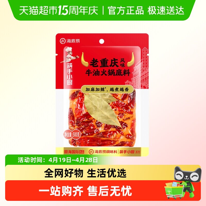 海底捞火锅底料外露牛油麻辣500g家用冒菜串串麻辣烫底料加麻加辣