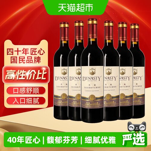 王朝赤霞珠干红橡木桶750ml*6瓶