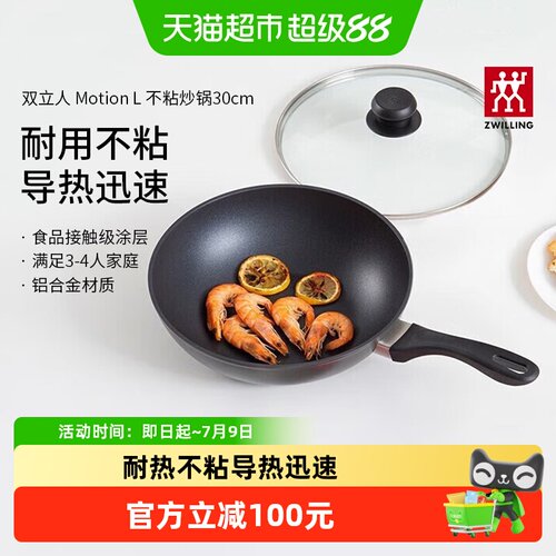 双立人30cm不粘炒锅少油多炉灶