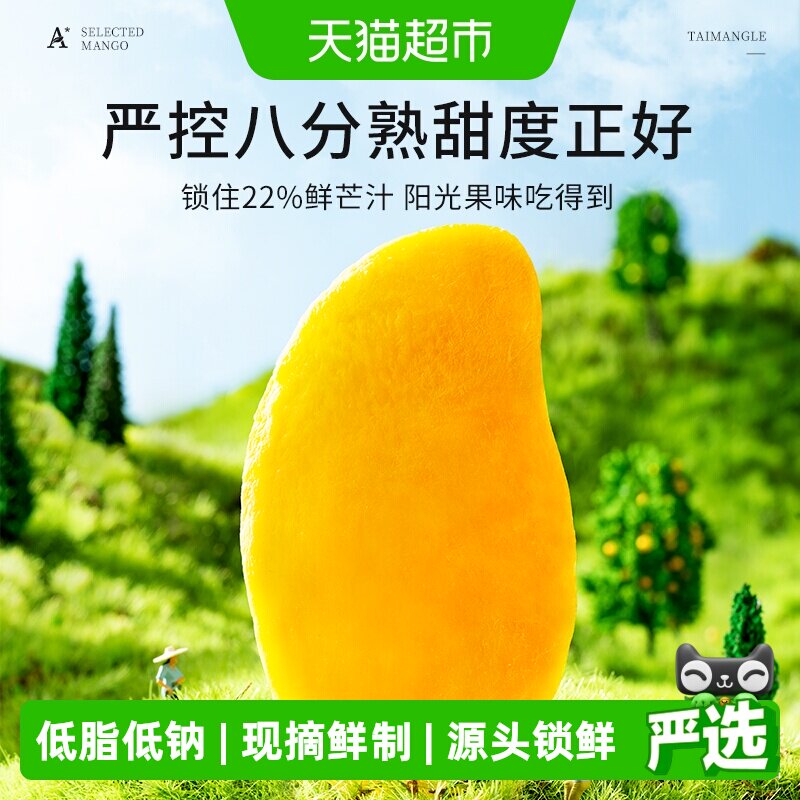 泰芒了纯芒果干厚切果肉饱满低脂低钠源头锁鲜零食50g