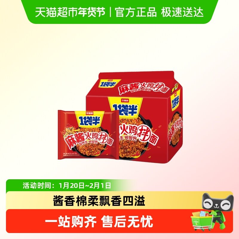 今麦郎一袋半火鸡面麻酱口味方便面美食饱腹夜宵速食,粮油调味/速食/干货/烘焙,冲泡方便面/拉面/面皮,淘宝优惠券,粉丝福利购,淘宝优惠卷