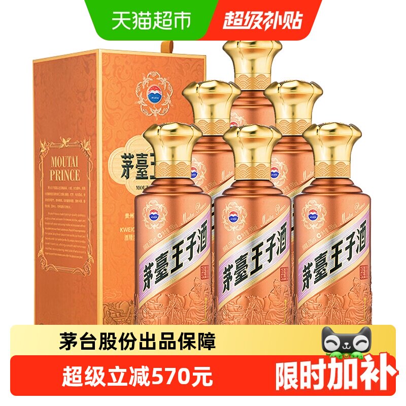 【自营】茅台（MOUTAI）王子酒2.0酱香经典53度500ML*6 原箱佳选