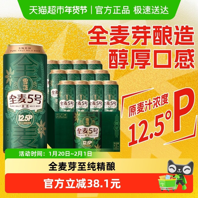 雪花啤酒全麦5号500ml*12听醇厚型啤酒麦汁浓度12.5°全麦芽酿造,酒类,啤酒,淘宝优惠券,粉丝福利购,淘宝优惠卷