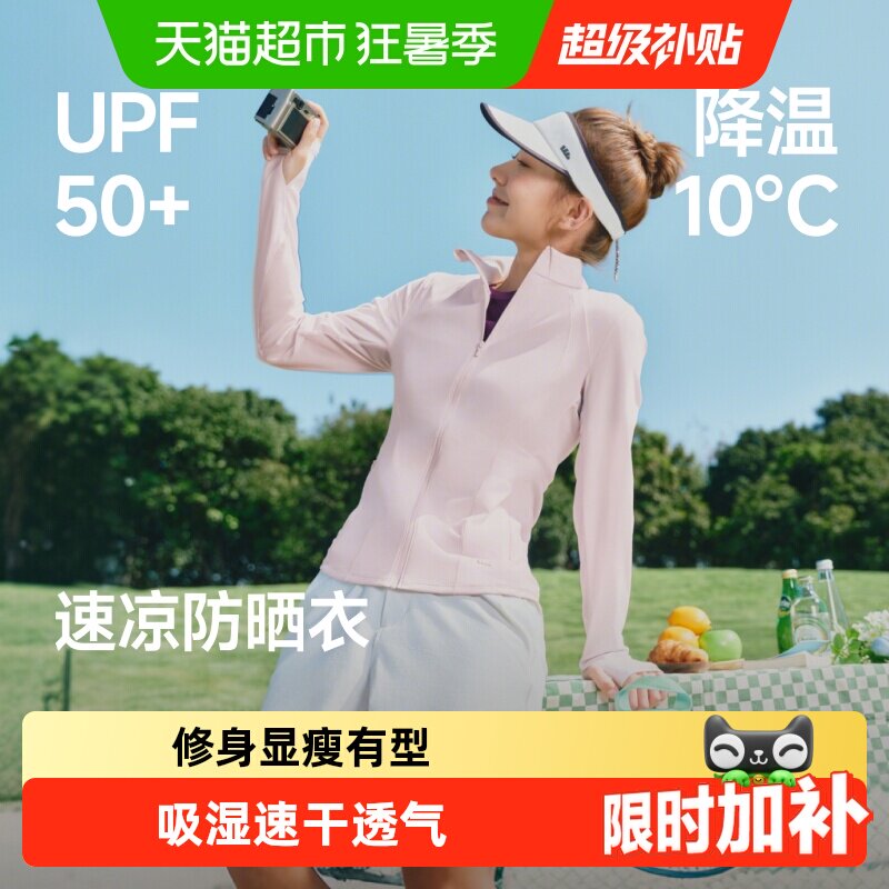 蕉下女士修身立领连帽防晒衣
