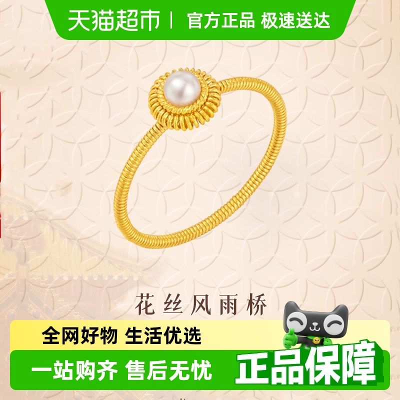 非遗花丝黄金珍珠戒指潮宏基