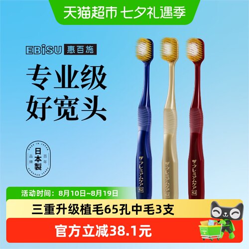 惠百施65孔中毛宽头牙刷3支