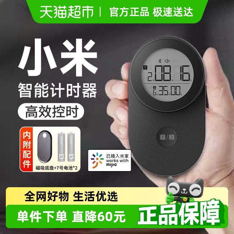 小米米家智能计时器学习专用儿童定时器厨房烹饪煲汤倒计时提醒器