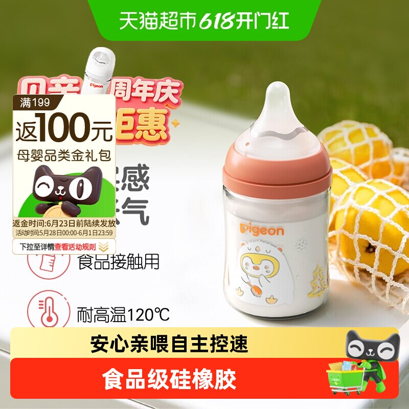 Pigeon贝亲奶瓶新生婴儿玻璃材质宽口径奶瓶自然实感第3代0-3个月