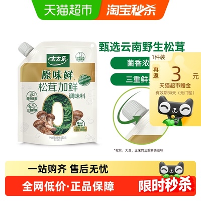 太太乐原味鲜加嘴松茸加鲜调味料