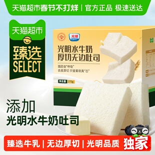 臻选光明水牛奶厚切无边吐司三明治面包片儿童学生早餐速零食