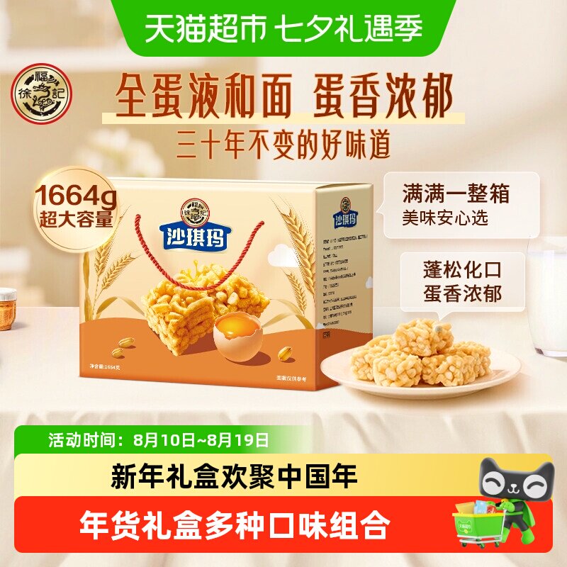 徐福记龙马送福休闲零食大礼包混合零食沙琪玛糖果小零食休闲食品