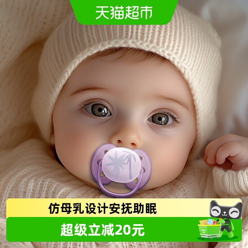 飞利浦新安怡安抚奶嘴新生婴儿防胀气0到3-6个月一岁以上宝宝硅胶