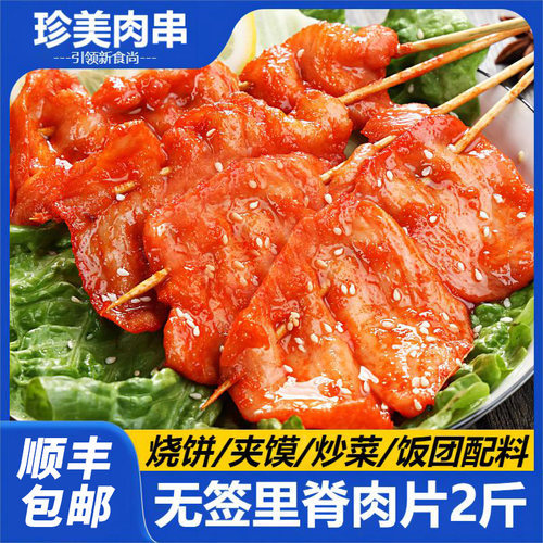 珍美草原无签里脊肉片商用烧饼肉夹馍饭团烧烤食材手抓饼鸡肉串