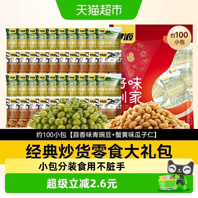 甘源808g端午礼盒休闲零食礼包蒜香青豆蟹黄味瓜子仁分享小包装