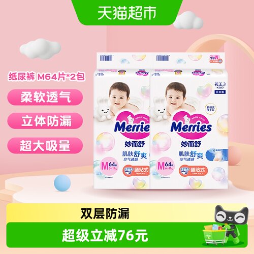 花王妙而舒超薄纸尿裤