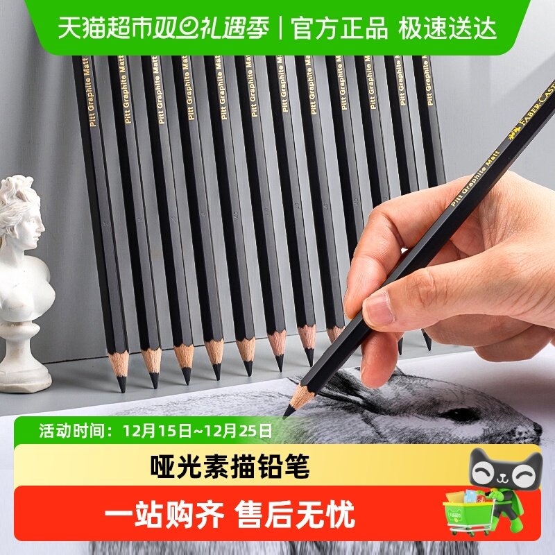 辉柏嘉哑光素描铅笔艺考专用