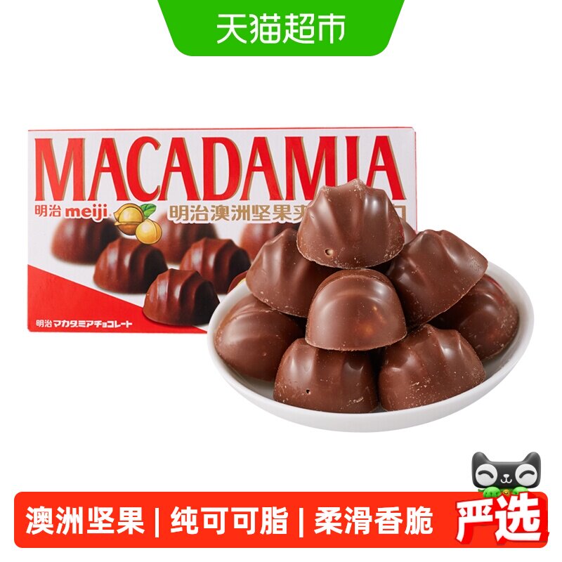 Meiji明治澳洲坚果夹心巧克力零食