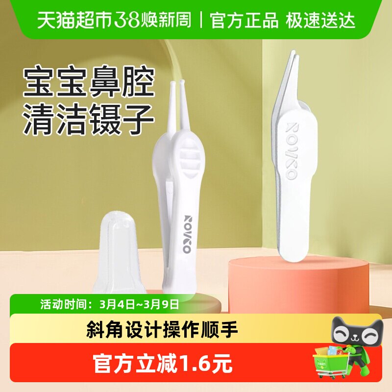 日康宝宝小镊子婴儿童宝宝鼻屎清理夹新生儿挖鼻孔鼻涕清洁鼻夹器