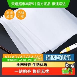 a4硫酸纸透明描图纸临摹纸拷贝纸a2描图画画转印纸建筑设计草图纸