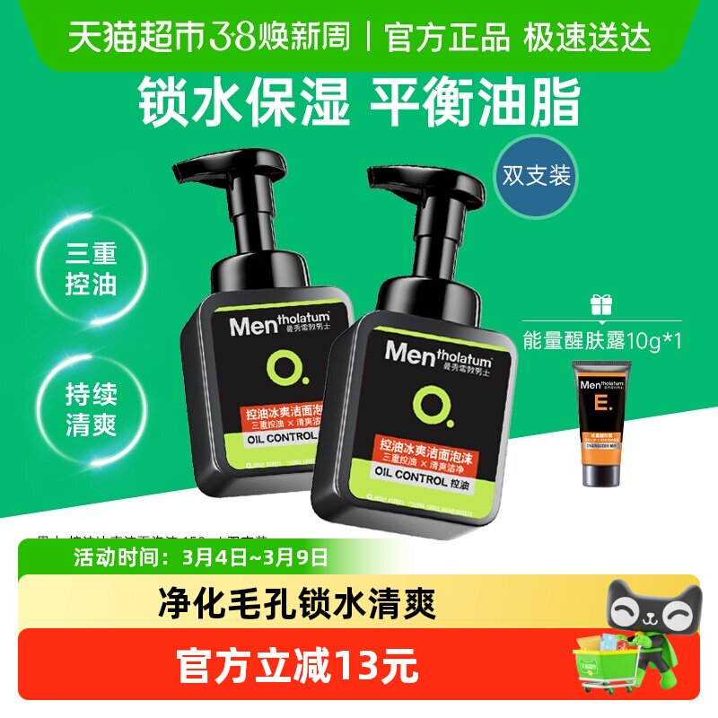 包邮曼秀雷敦男士专用洁面慕斯控油洗面奶清爽洁净泡沫绵密双支
