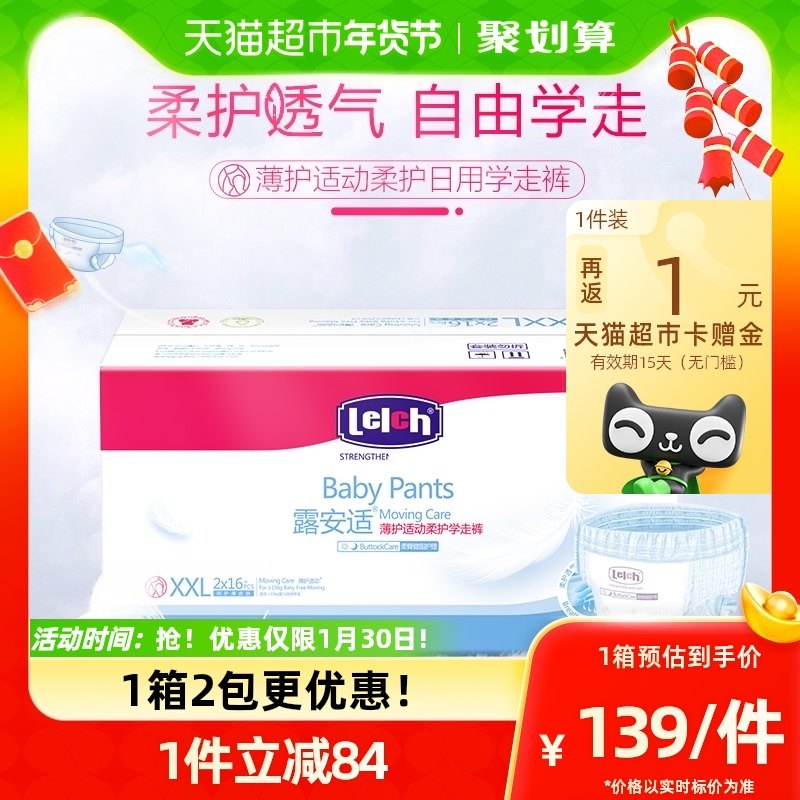 露安适薄护适动加量装婴儿拉拉裤XXL32片超薄透气婴儿尿不湿1件装