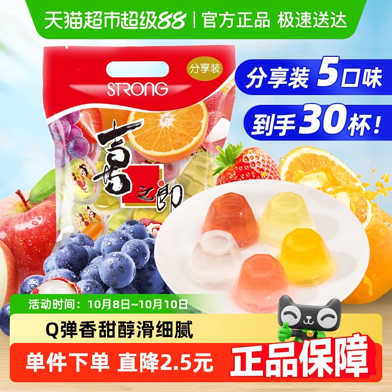 喜之郎经典什锦果冻装5口味儿童休闲小零食解馋下午茶独立小杯装