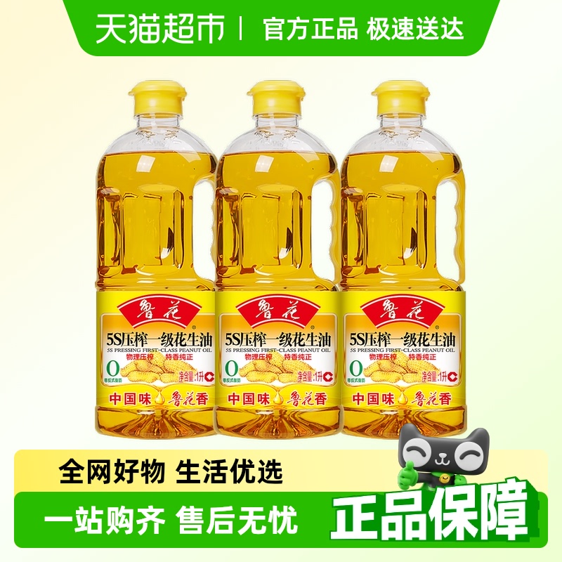 鲁花物理压榨一级食用油