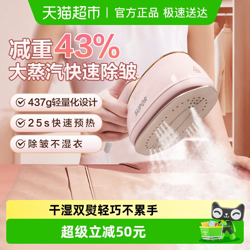 苏泊尔手持熨烫机挂烫机熨斗家用手持小型蒸汽便携式家用宿舍迷你