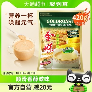 金味冲饮麦片原味营养麦片15小袋速食燕麦早餐代餐 420g 尝鲜款