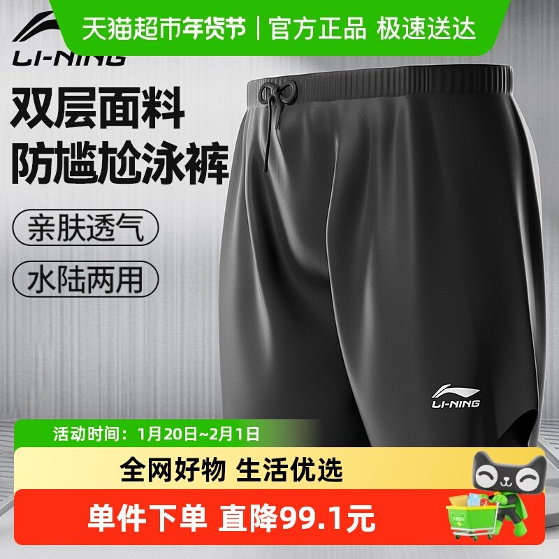李宁泳裤男款海边新款双层成人沙滩游泳裤男士大码男生防尴尬装备,运动/瑜伽/健身/球迷用品,男士泳衣,淘宝优惠券,粉丝福利购,淘宝优惠卷