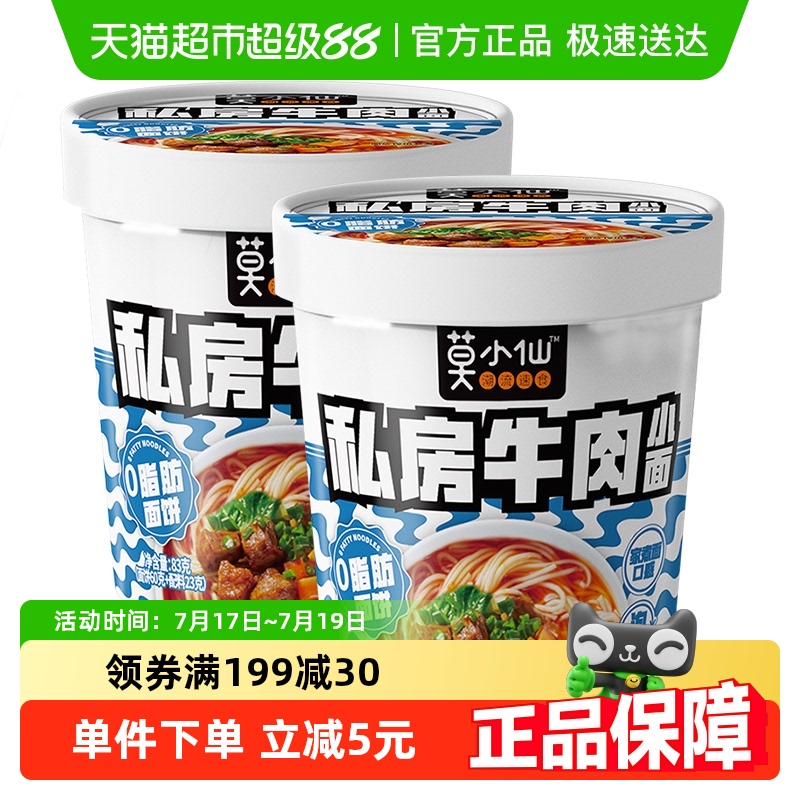 莫小仙私房83g×2桶装方便牛肉面