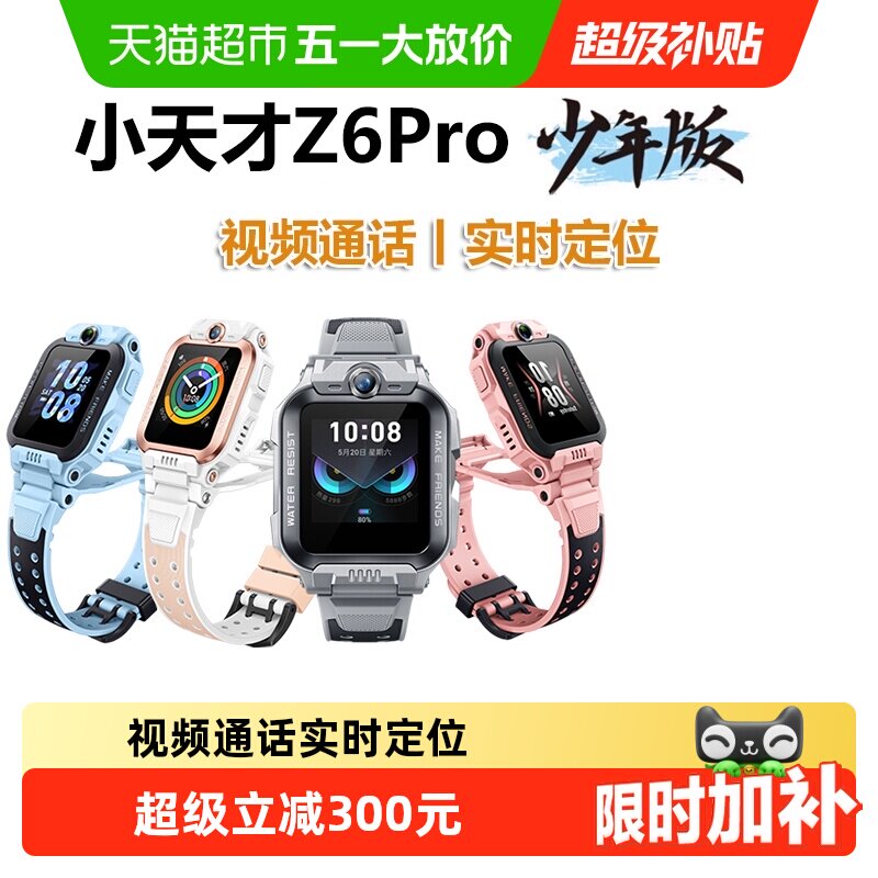 【官方旗舰】小天才电话手表Z6Pro视频通话智能手表防水实时定位